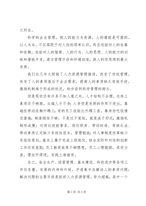 人力资源推进会经验交流讲话.docx