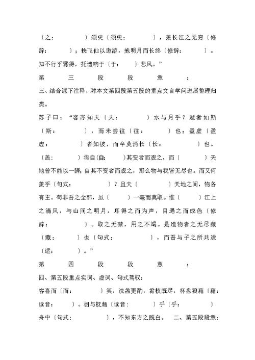 赤壁赋导学案完整