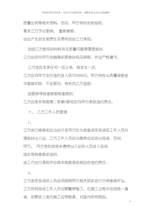 建筑工程质量保修制度模板.docx