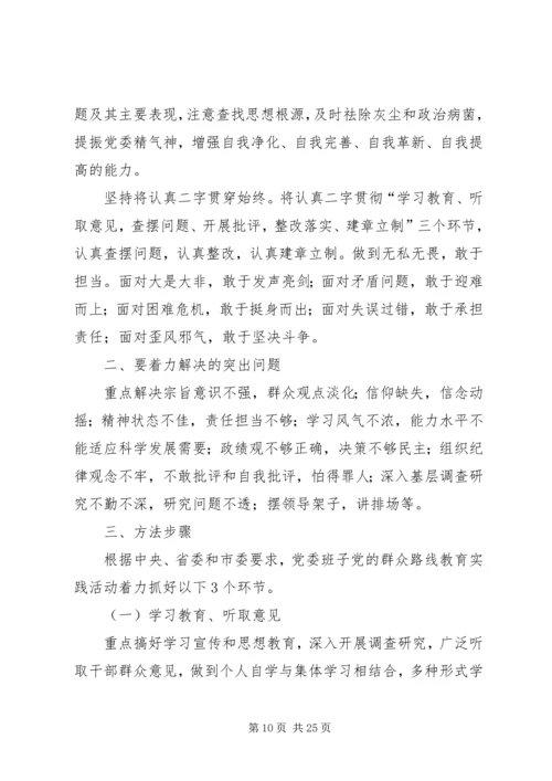 乡镇开展党的群众路线实施方案3篇.docx