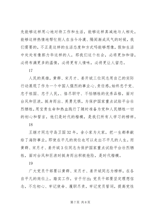 学习全国优秀党员黄群等四名同志先进事迹心得体会精选20篇.docx