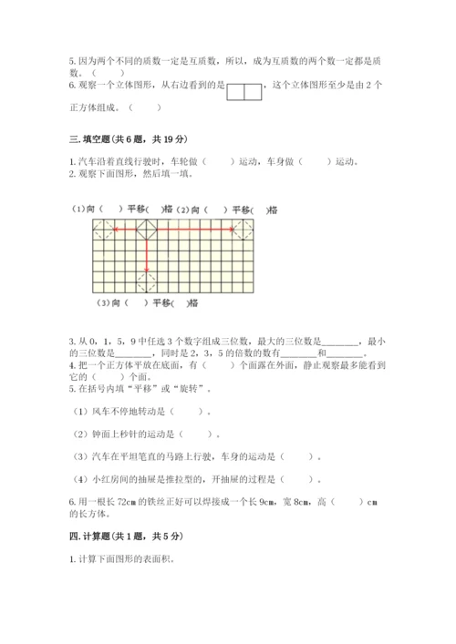 人教版五年级下册数学期末考试卷附答案【典型题】.docx