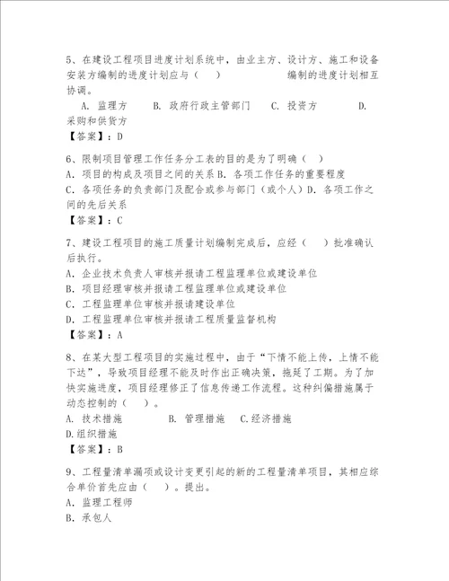 2023年一级建造师继续教育题库附完整答案历年真题