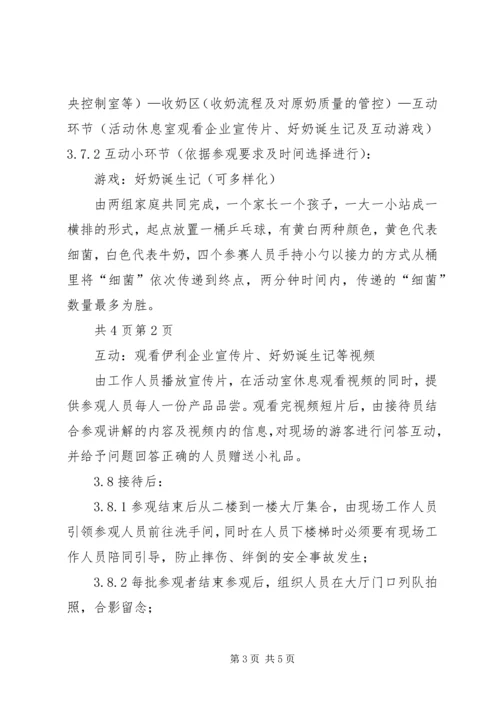 领导参观接待方案 (3).docx