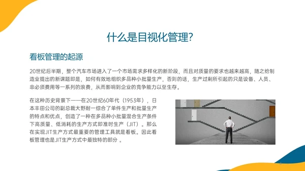 蓝色橙色简约形状目视化管理