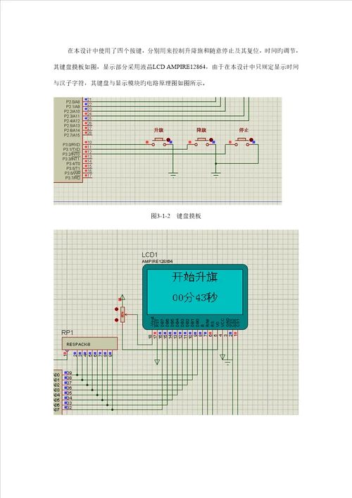 国旗升降自动控制基础系统