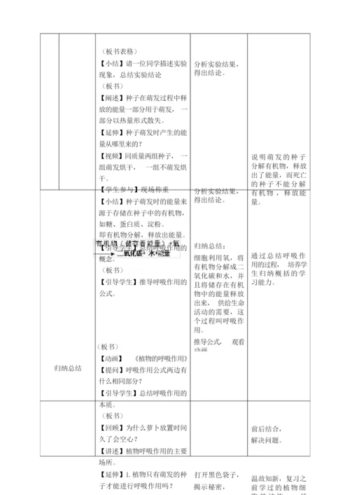 《绿色植物的呼吸作用》教学设计000859.docx
