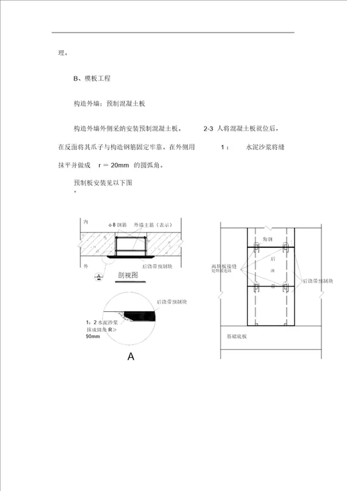 后浇带作业指导书