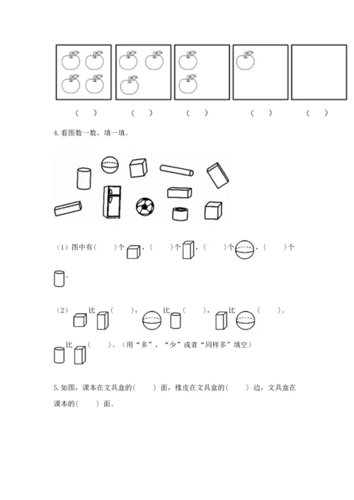 小学一年级上册数学期中测试卷（达标题）.docx