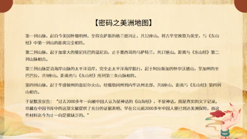 《山海经》介绍通用PPT模板