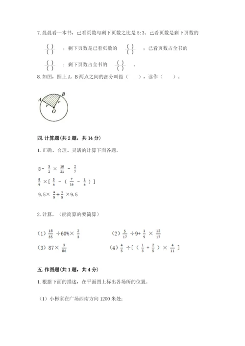 小学数学六年级上册期末模拟卷含答案（轻巧夺冠）.docx