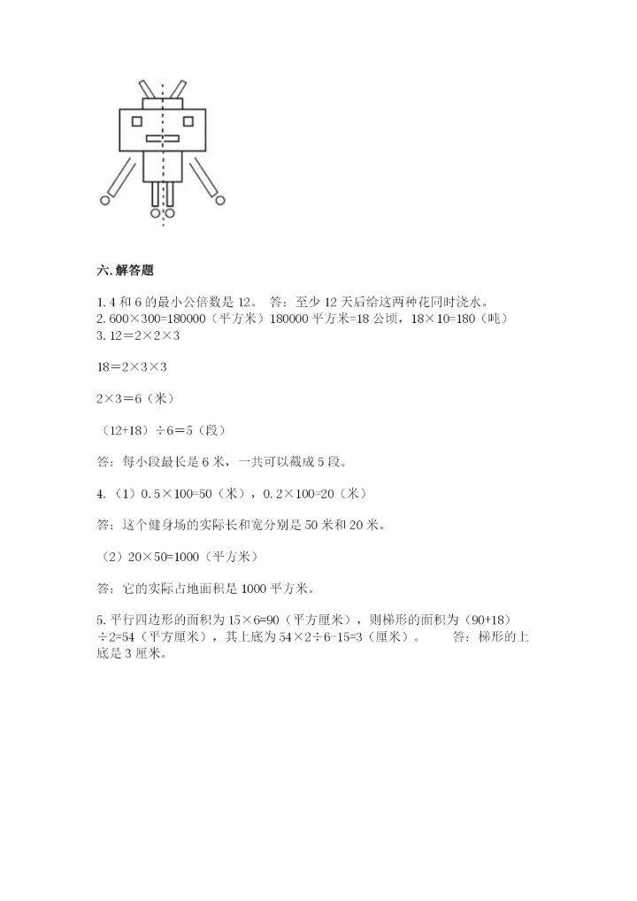 新北师大五年级上册数学期末测试卷（全优）.docx