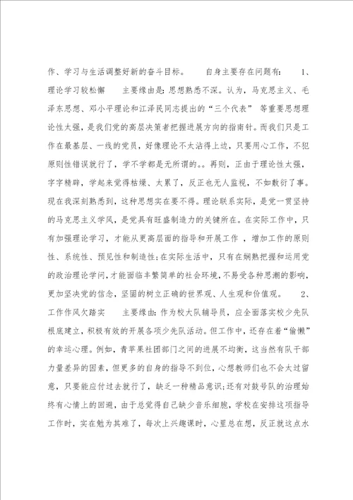 教师党员先进性教育整改措施党员先进性教育