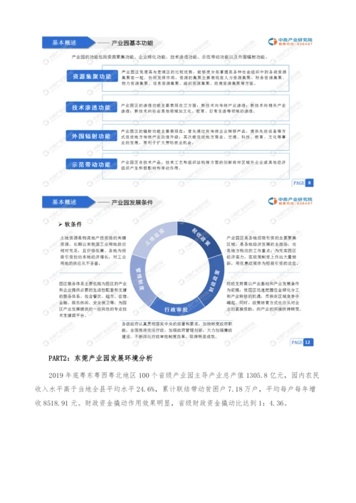 粤港澳大湾区专题-东莞市产业园市场前景及投资研究报告.docx