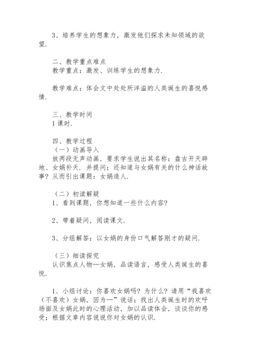 初中语文备课教案范文初一.docx
