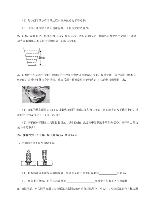 第二次月考滚动检测卷-重庆市彭水一中物理八年级下册期末考试专题练习试题（含详解）.docx