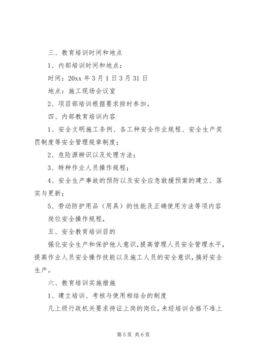 年度安全教育培训计划范文.docx