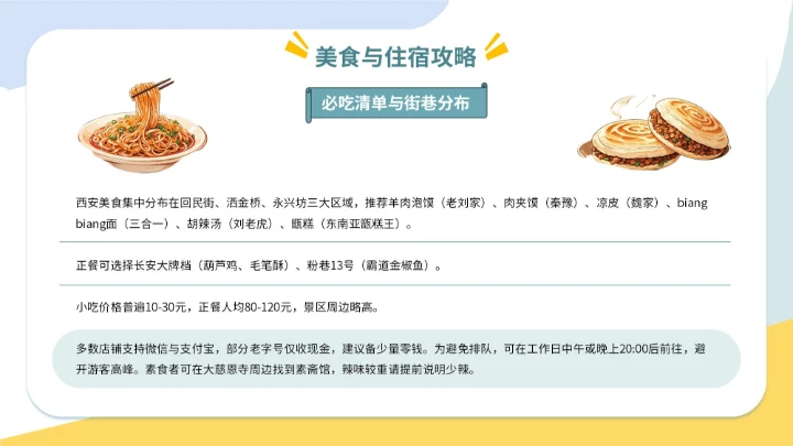 蓝黄色插画风国庆七日游PPT模板