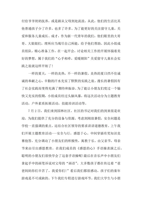 关爱留守儿童实践活动心得体会5篇.docx