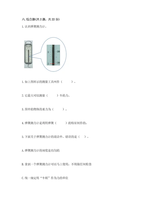 教科版科学四年级上册第三单元运动和力测试卷精品黄金题型