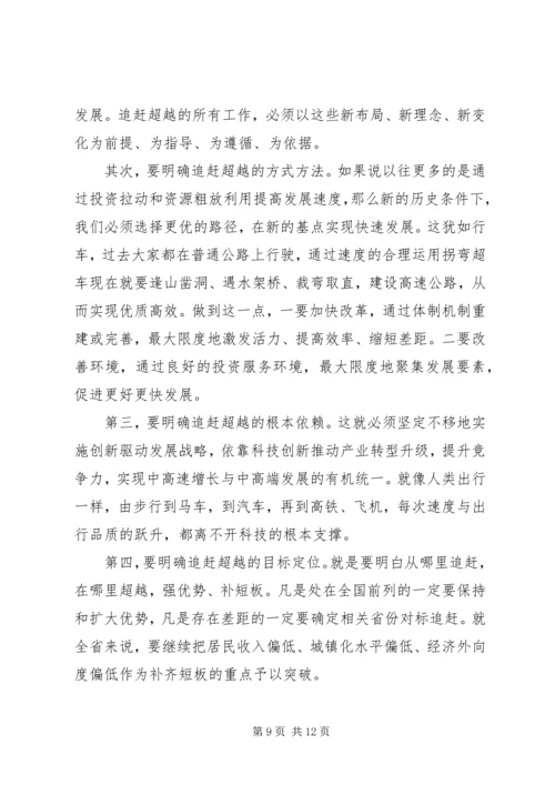 提振信心追赶超越心得体会.docx