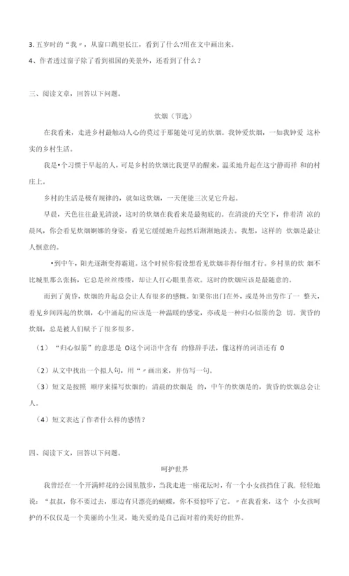 部编版四年级语文下册第一单元课外阅读(有答案).docx