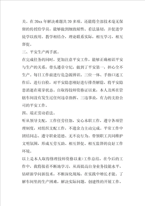 汽修的个人年终工作总结4篇