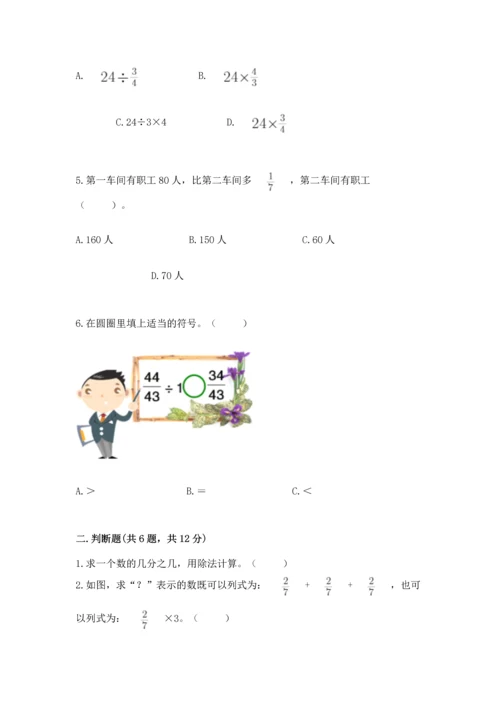人教版六年级上册数学 期中测试卷精品（全优）.docx
