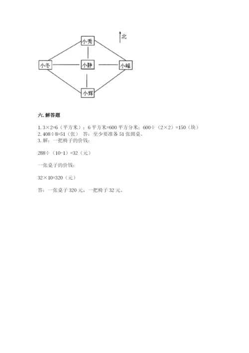 小学数学三年级下册期末测试卷含答案【巩固】.docx