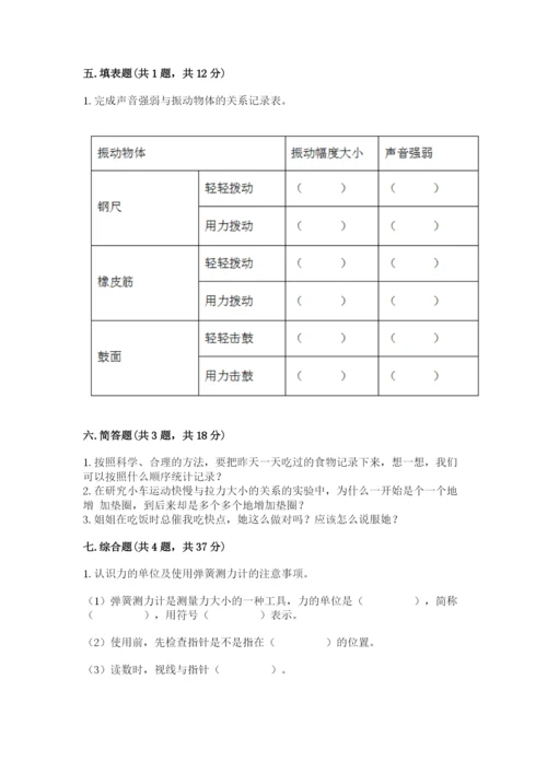 教科版四年级上册科学期末测试卷（实用）word版.docx