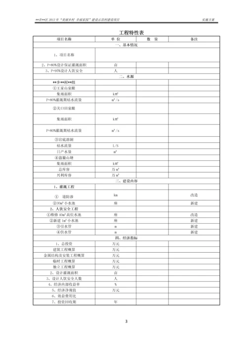 美丽乡村实施方案.docx
