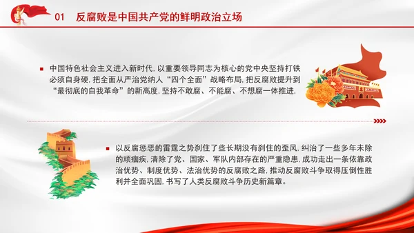 2025深刻学习坚定不移把反腐败斗争进行到底党课PPT