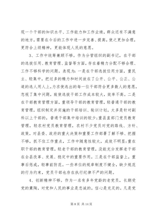 党支部书记个人党性分析材料.docx