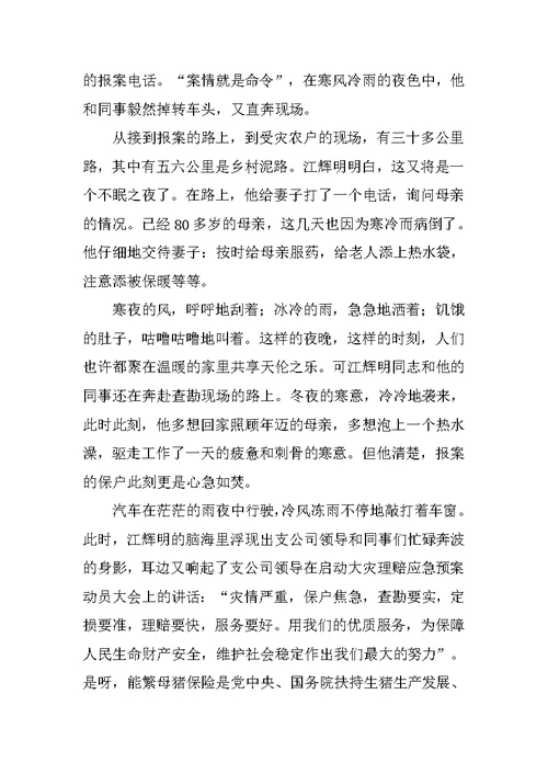 保险公司理赔定损员事迹材料