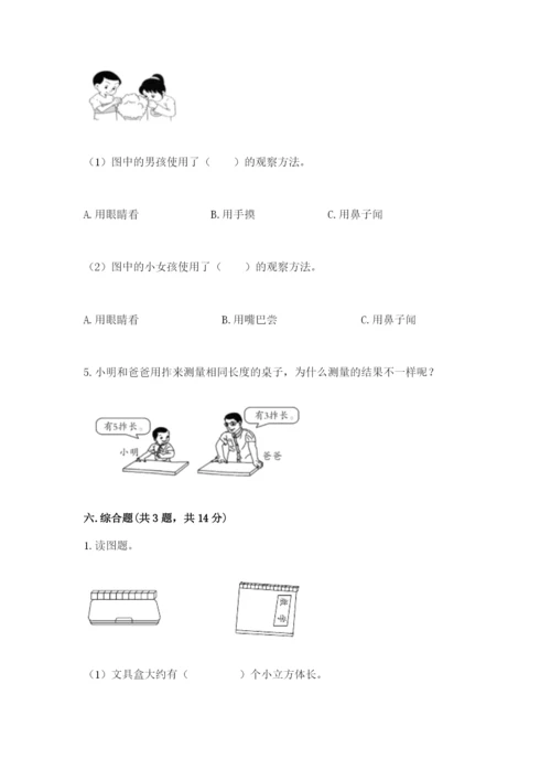 教科版一年级上册科学期末测试卷及完整答案（夺冠系列）.docx