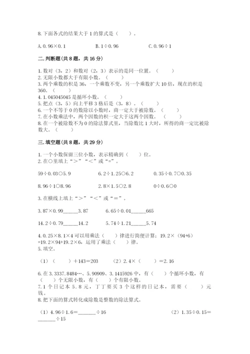 人教版五年级上册数学期中测试卷含下载答案.docx