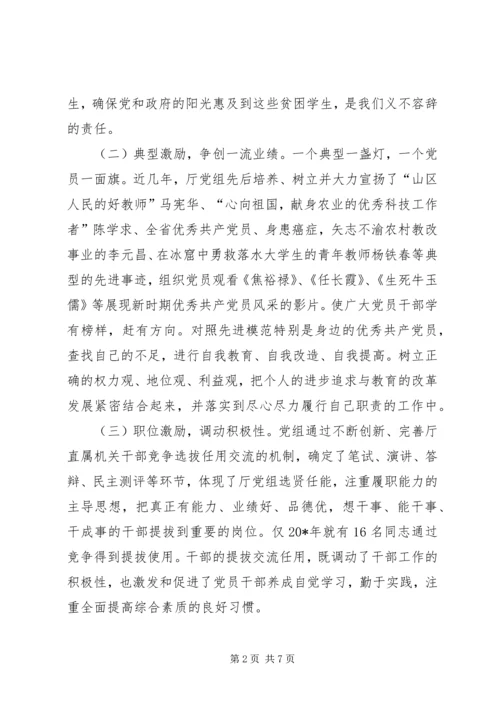 教育厅党员职能建设交流材料.docx