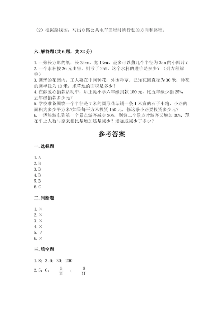 2022年人教版六年级上册数学期末测试卷附答案（培优b卷）.docx