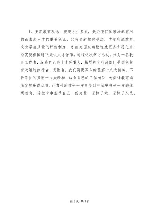 教育局干部学习十八大精神体会.docx