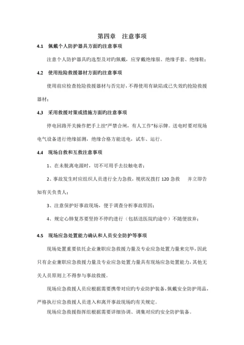 触电事故现场处置方案.docx