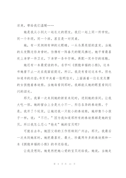 拥抱幸福的小熊读后心得10篇.docx