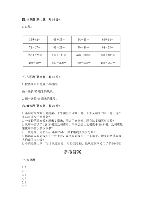 人教版三年级上册数学期中测试卷学生专用.docx