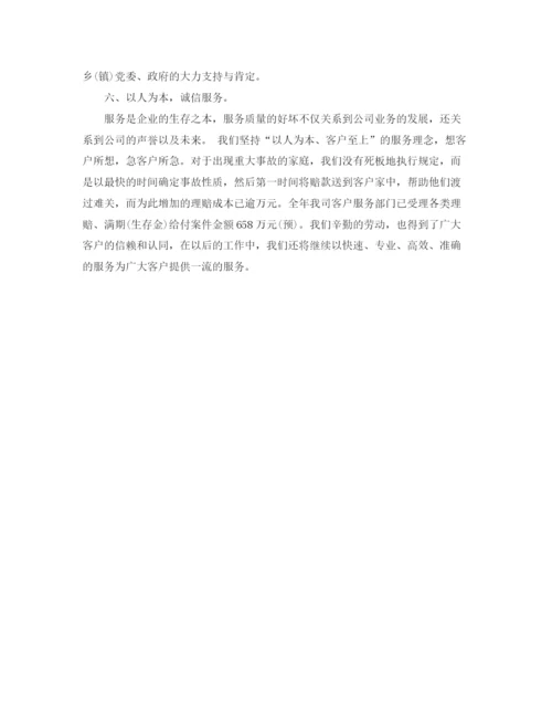 精编之保险公司工作总结范文2.docx