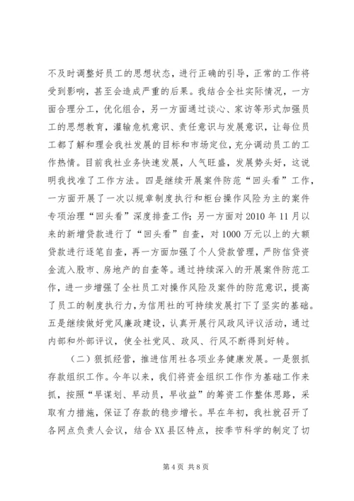 基层信用社主任履职报告.docx