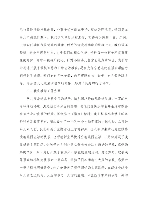 小班第二学期班务简洁的工作总结