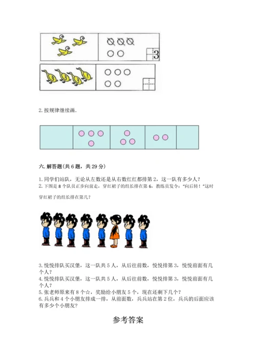 北师大版一年级上册数学期中测试卷及参考答案（研优卷）.docx