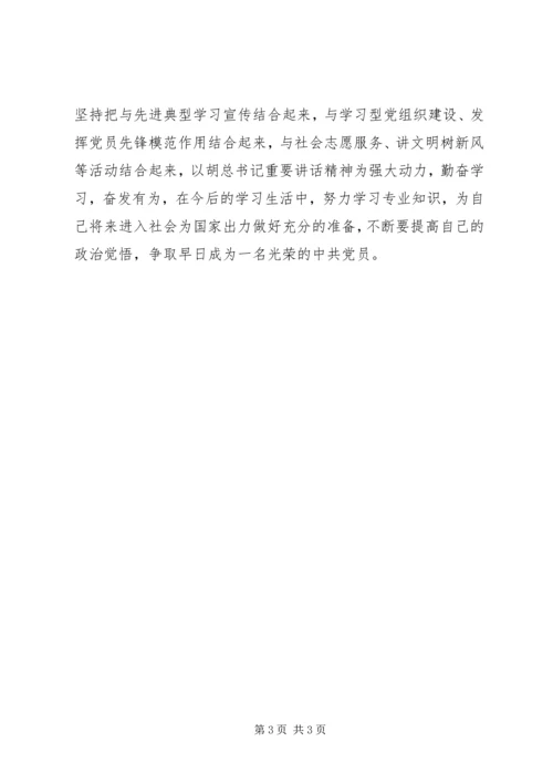 积极分子学习十八大报告精神体会 (2).docx