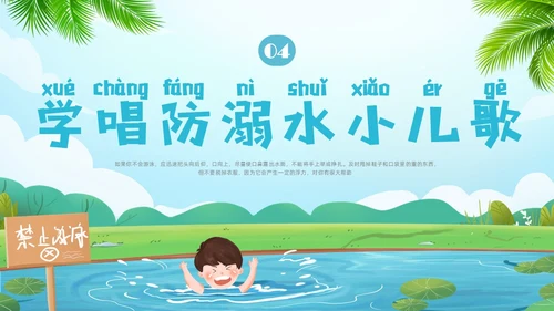 蓝色插画幼儿园防溺水安全教育PPT课件