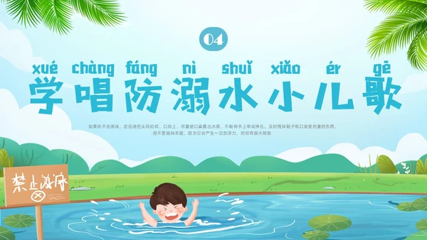 蓝色插画幼儿园防溺水安全教育PPT课件