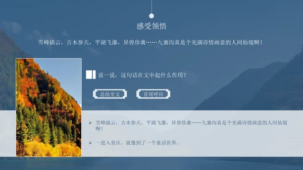 九寨沟旅游通用PPT模板